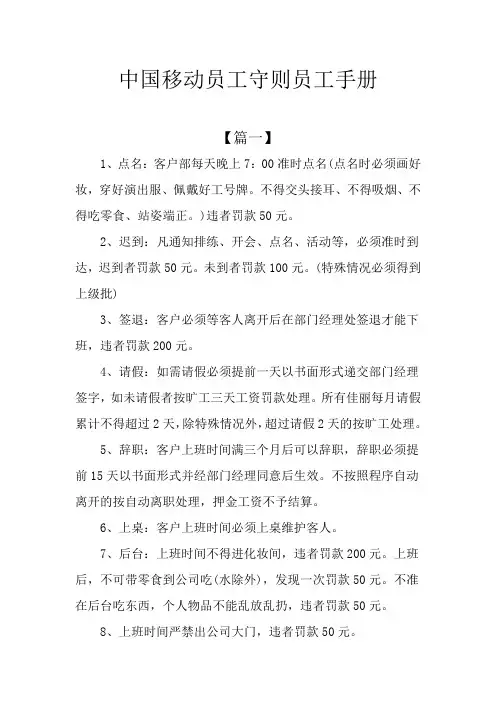 中国移动员工守则