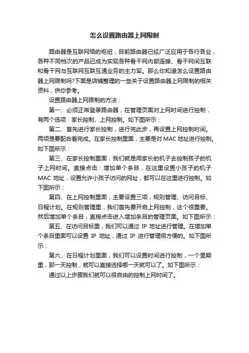怎么设置路由器上网限制