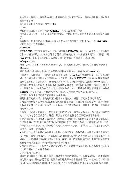 医学综述写法