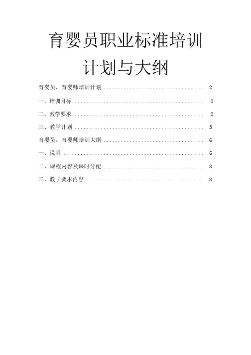 育婴师教学计划与大纲