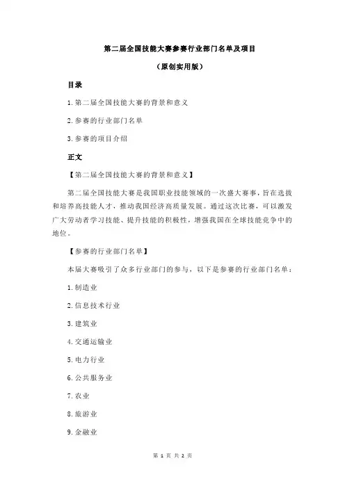 第二届全国技能大赛参赛行业部门名单及项目