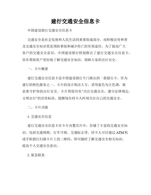 建行交通安全信息卡