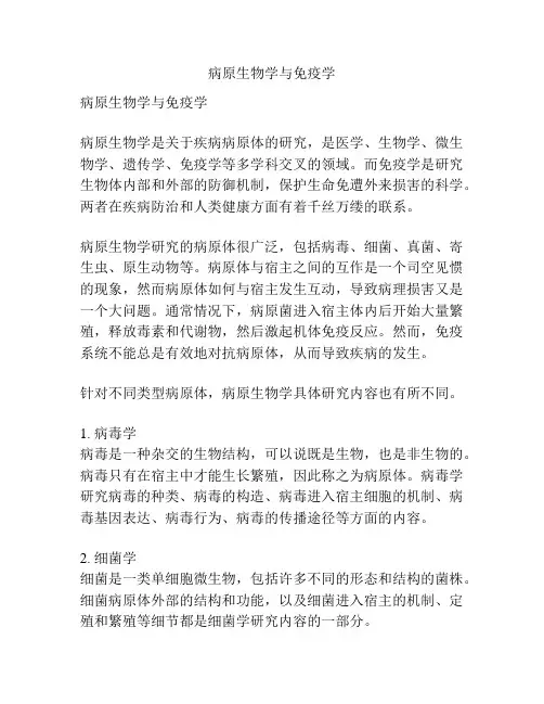 病原生物学与免疫学