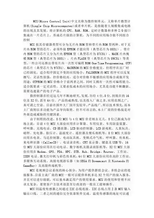 MCU简介