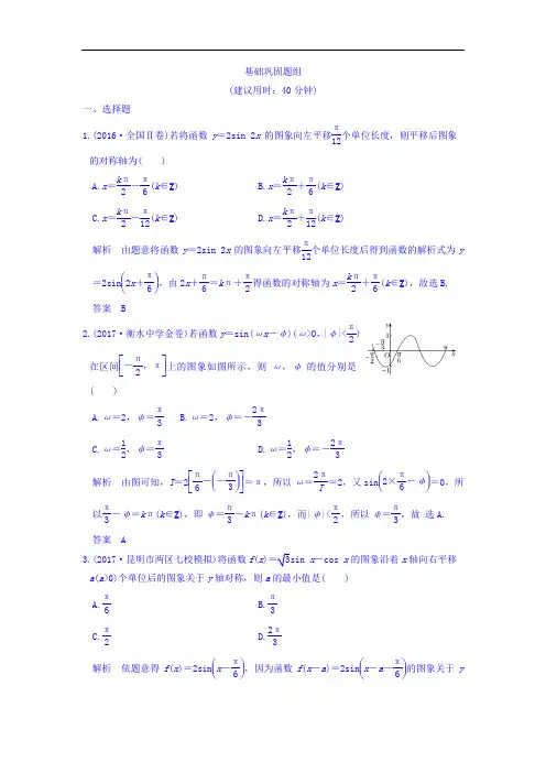 2018版高考数学浙江专用文理通用大一轮复习讲义：第四