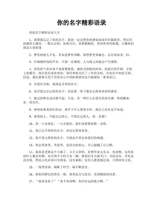 你的名字精彩语录