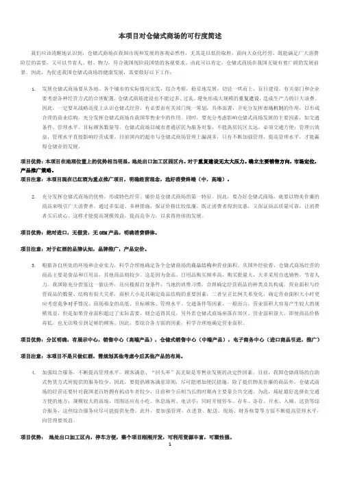 红酒仓储式卖场分析