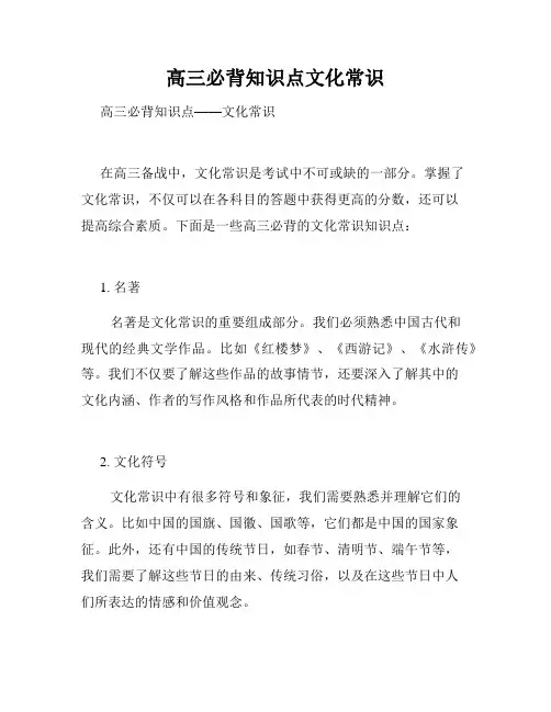 高三必背知识点文化常识