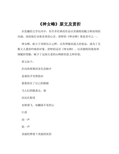《神女峰》原文及赏析