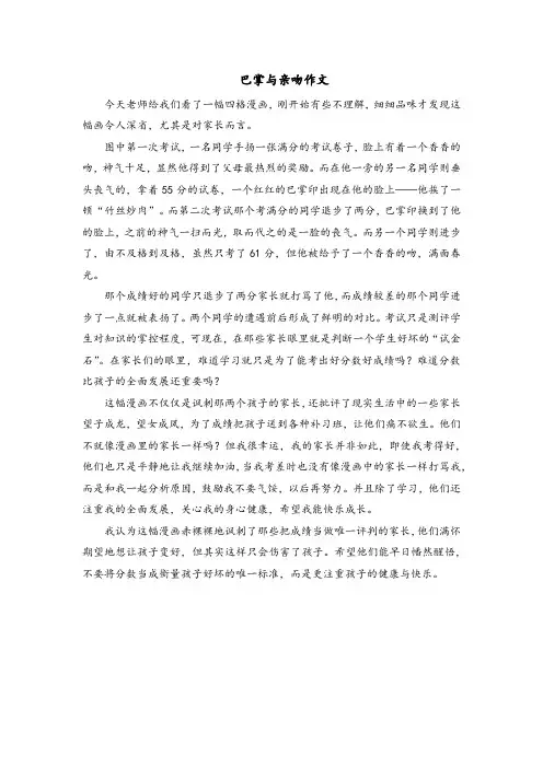 巴掌与亲吻作文
