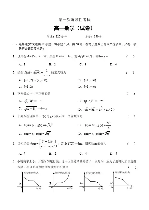2019-2020学年第一次阶段性考试高一数学试卷