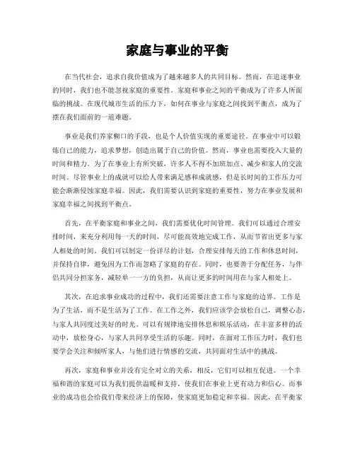 家庭与事业的平衡