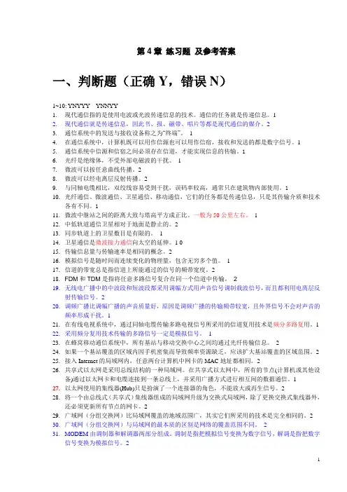 第4章 练习题(附参考答案)