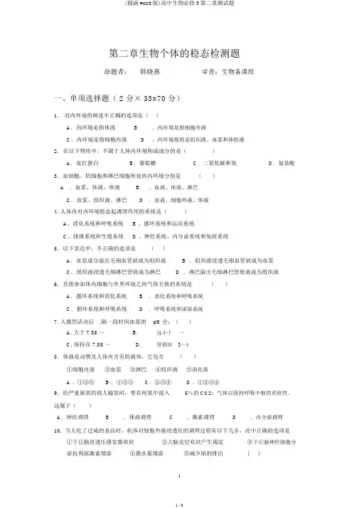(完整word版)高中生物必修3第二章测试题