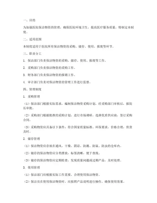 医院保洁物资管理制度
