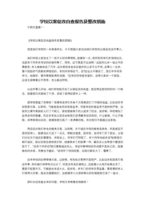学校以案促改自查报告及整改措施