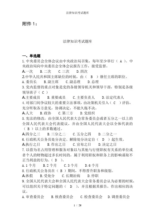 法律知识考试题库