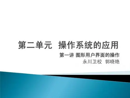 第一讲   图形用户界面操作