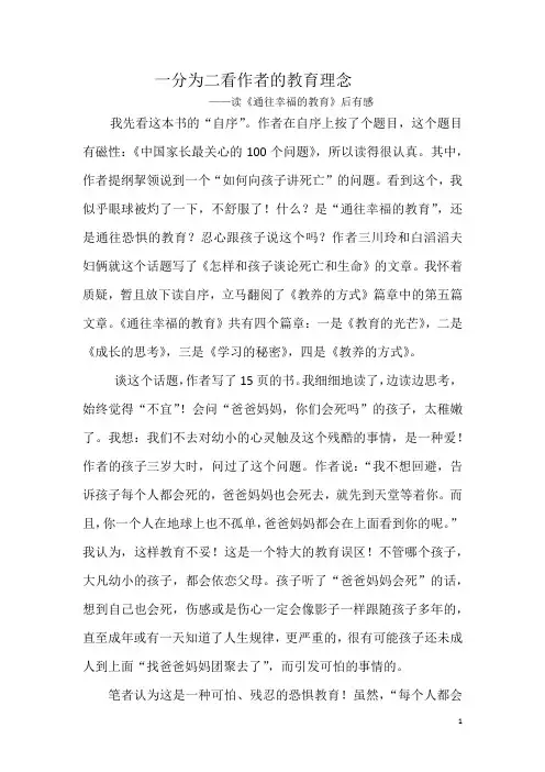《通往幸福的教育》读后感 (30)