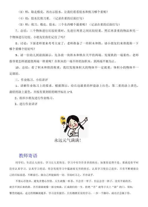 最新教科版一年级科学下册《谁轻谁重》精品教案