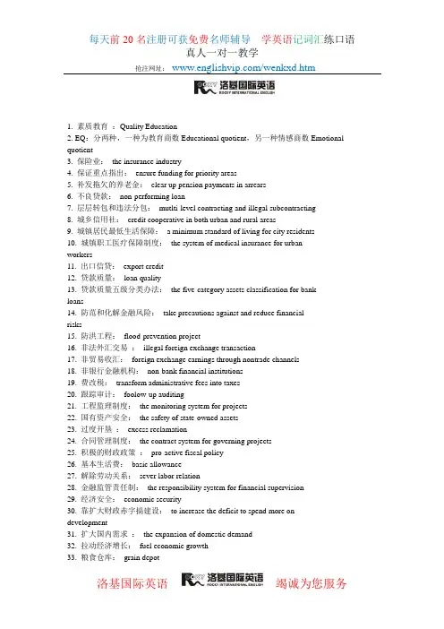 一些常用语的地道翻译