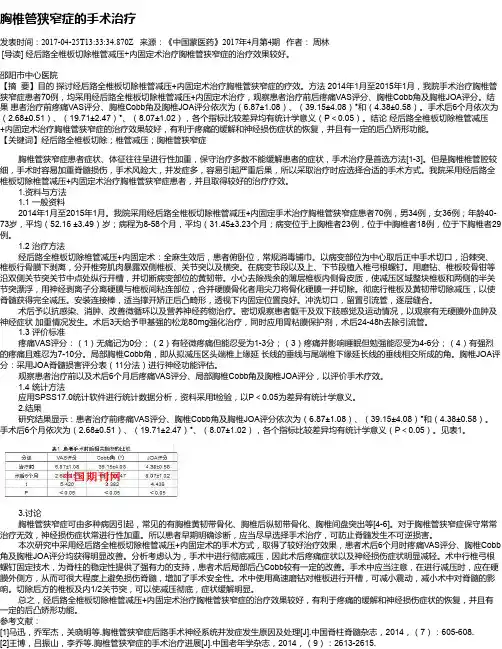 胸椎管狭窄症的手术治疗