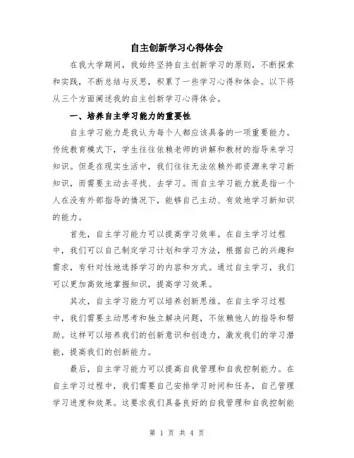 自主创新学习心得体会