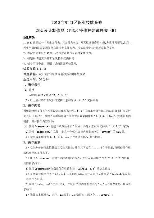 《网页设计制作员》(中级)操作试题卷(B)