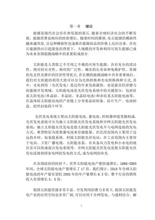 太阳能光伏发电毕业论文46289【范本模板】