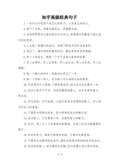 知乎高级经典句子