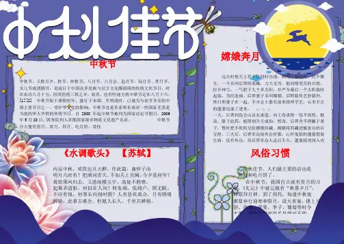 2020年中秋佳节电子小报手抄报模板(可编辑)
