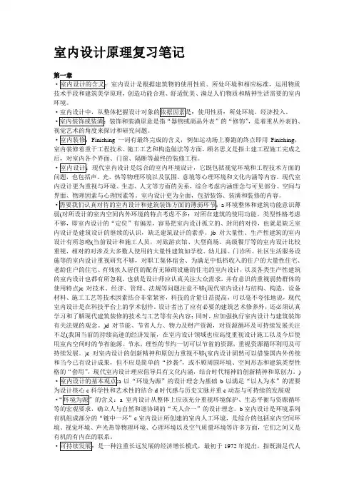 室内设计原理复习笔记