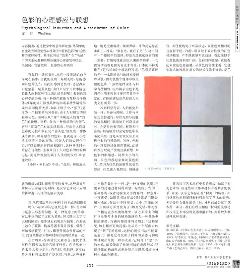 色彩的心理感应与联想