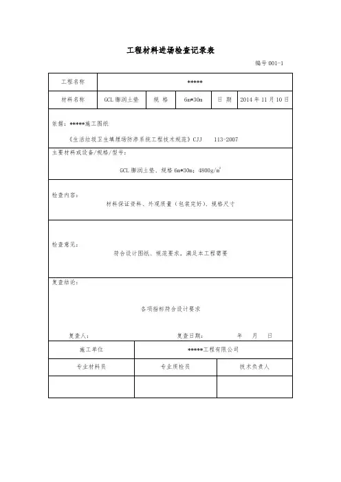 工程材料进场检查记录表