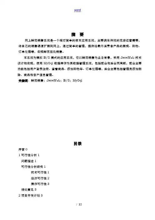 网上鲜花销售系统概述