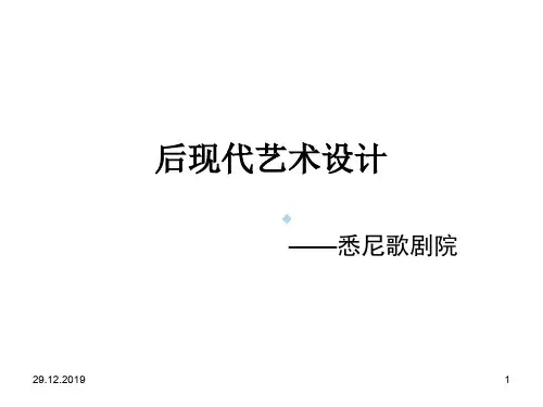 悉尼歌剧院PPT课件