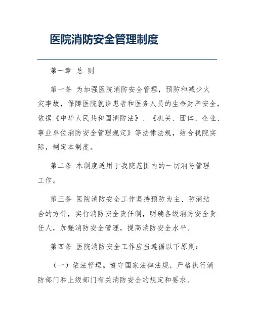 医院消防安全管理制度