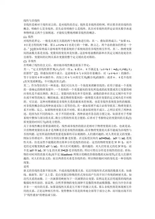 线性与非线性