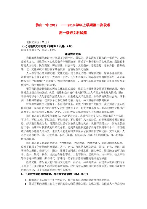 广东省佛山一中2017-2018学年高一语文上学期第二次段考(12月)试题