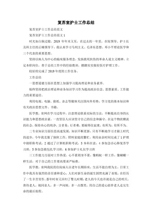 最新-复苏室护士工作总结 精品