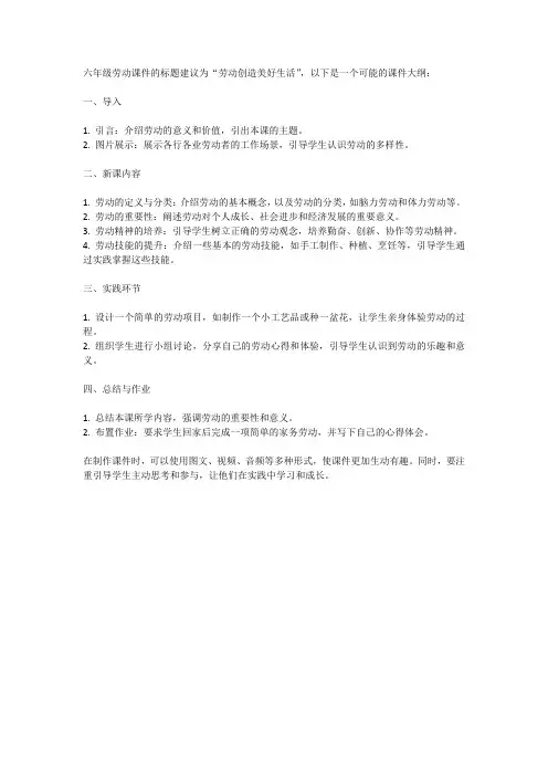 六年级劳动课件