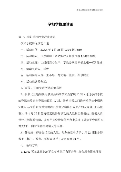 孕妇学校邀请函