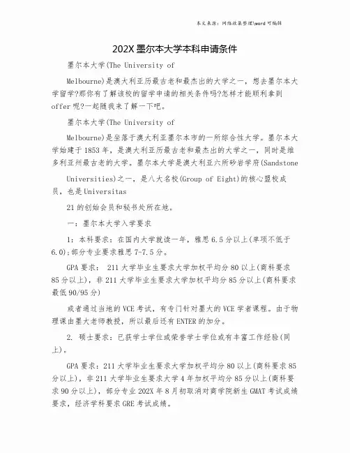202X墨尔本大学本科申请条件.doc