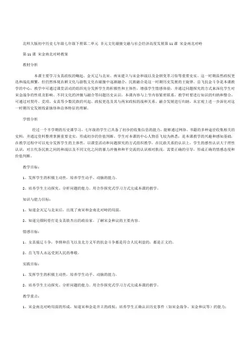 北师大版初中历史七年级下册《宋金南北对峙》教学设计
