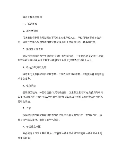 城市工程系统规划复习范围.