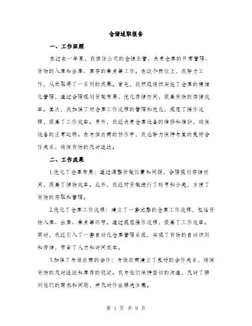 仓储述职报告（3篇）