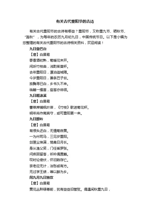 有关古代重阳节的古诗
