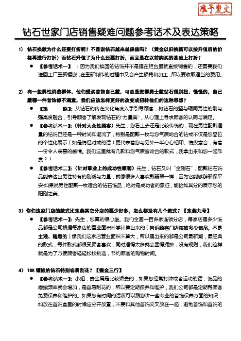 钻石门店销售疑难问题参考话术及表达技巧