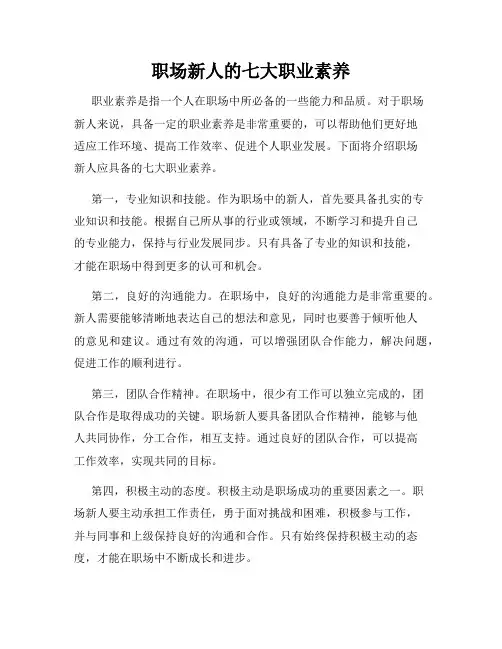 职场新人的七大职业素养