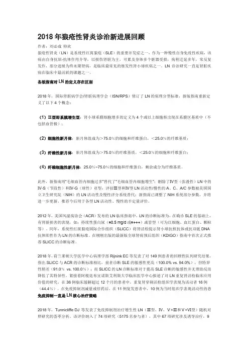 2018年狼疮性肾炎诊治新进展回顾